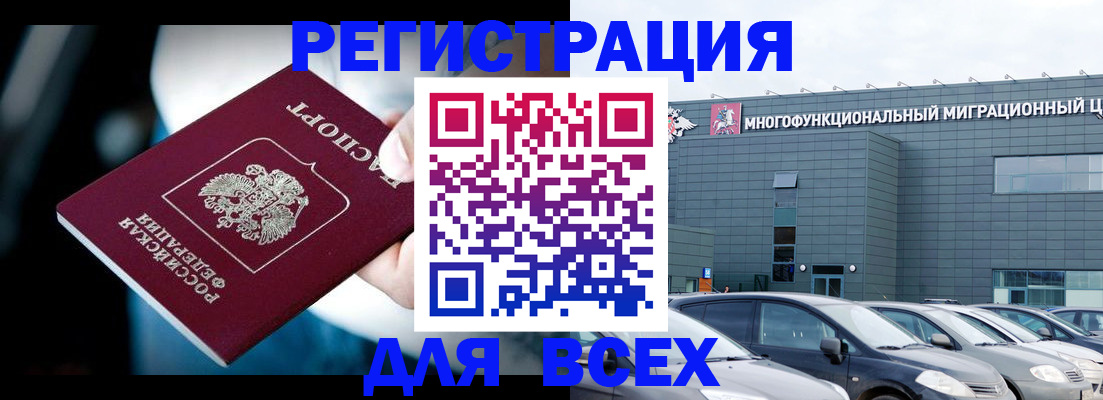временная регистрация в Красноярске